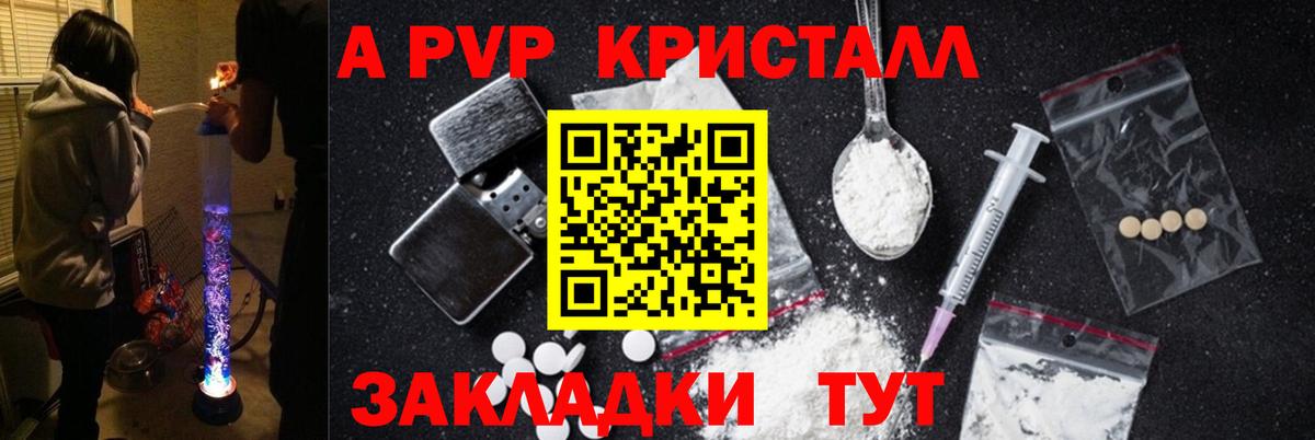 APVP Соль  Alfa_PVP мука  А ПВП кристаллы  Канск  Вход с VPN 