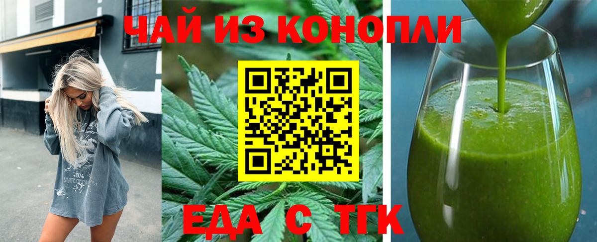 Канск  Еда ТГК конопля  Вход с VPN 