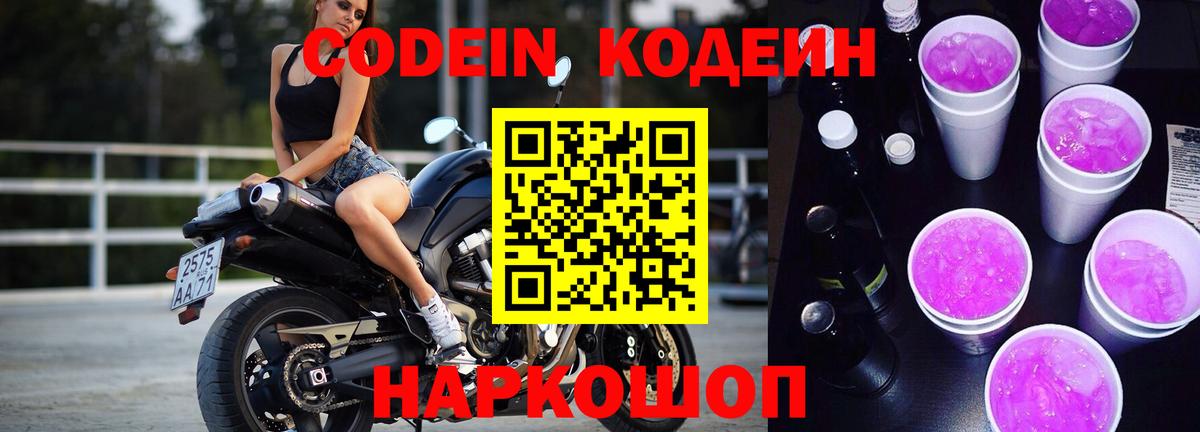 Codein напиток Lean (лин)  Вход с VPN  Кодеин напиток Lean (лин)  Канск 