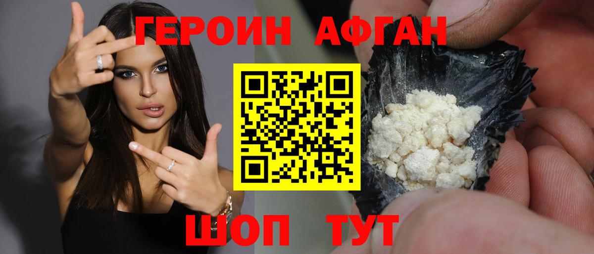 ГЕРОИН VHQ  Вход с VPN  Героин  Канск 