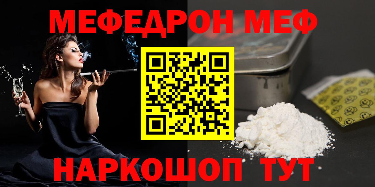 Мефедрон мука Канск