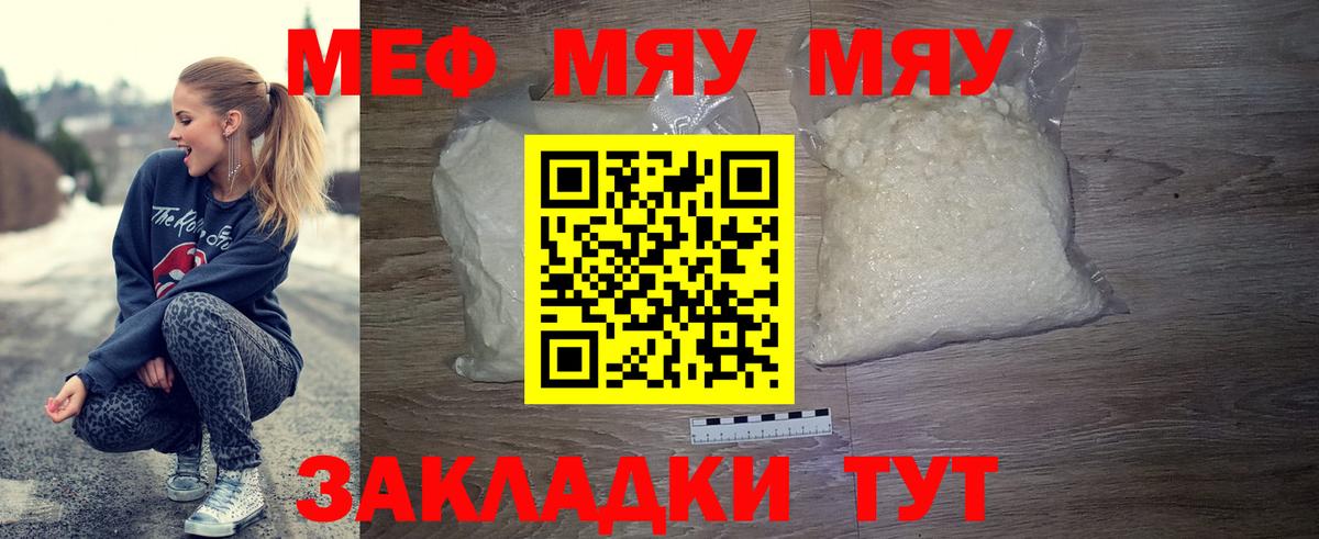 Меф  МЯУ-МЯУ VHQ  Вход с VPN  Канск  Мефедрон кристаллы  МЯУ-МЯУ 