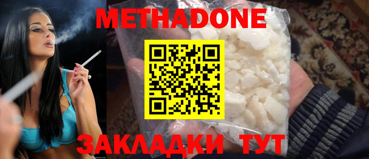 МЕТАДОН methadone  Вход с VPN  Канск  Метадон methadone 